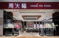 大摩：予周大福(01929)“与大市同步”评级 目标价降至12港元