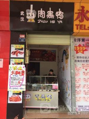 周黑鸭5月29日回购32.55万股 耗资60.60万港币