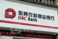 港股异动 | 东莞农商银行(09889)盘中涨超17% 将于7月8日派发末期股息 早于此前计划的时间