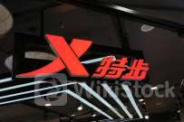 天风国际：特步国际(01368)剥离KP减轻品牌亏损拖累 维持“买入”评级