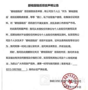 碧桂园公告:延期