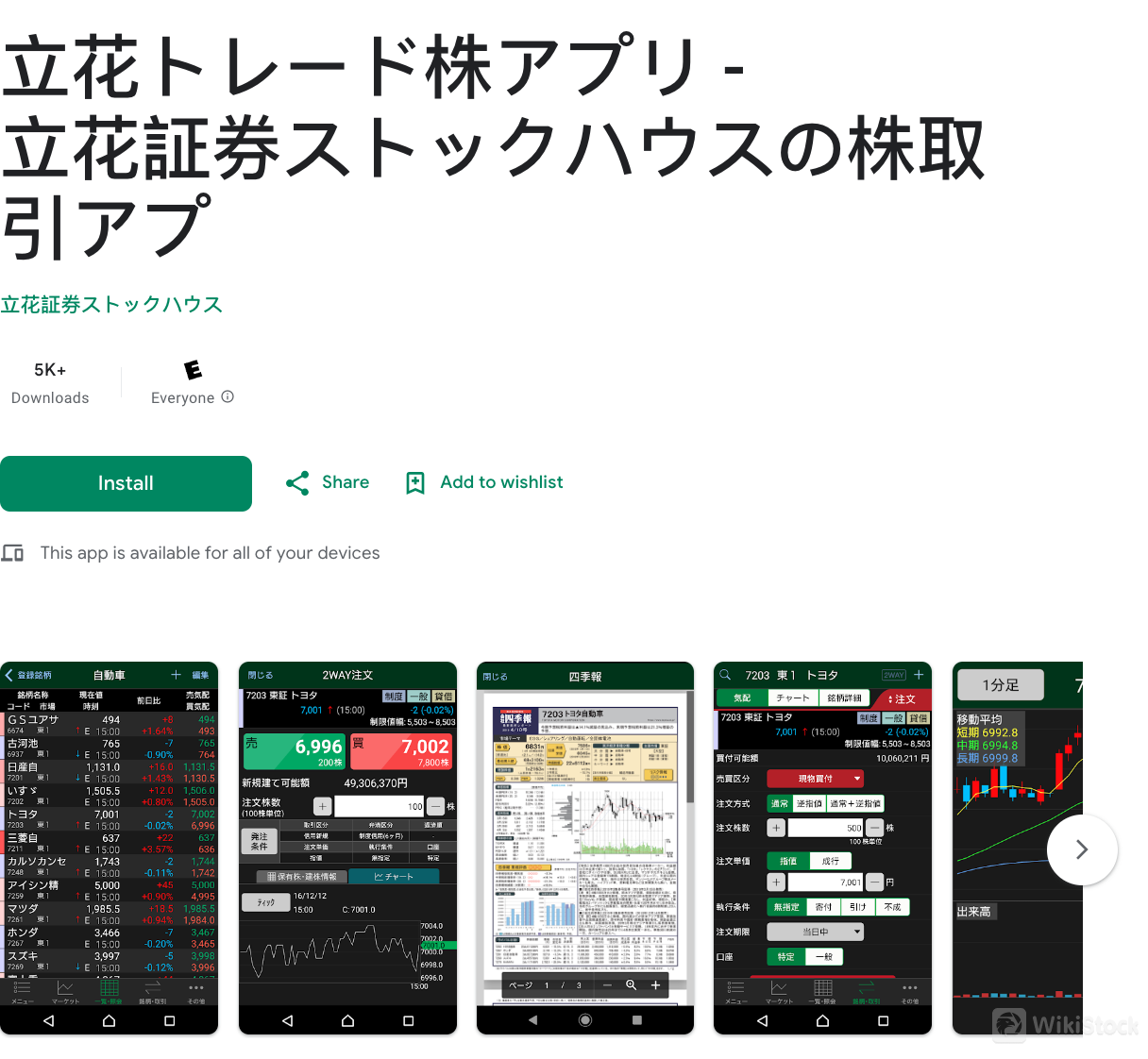 Tachibana Securities Co., Ltd. App Review