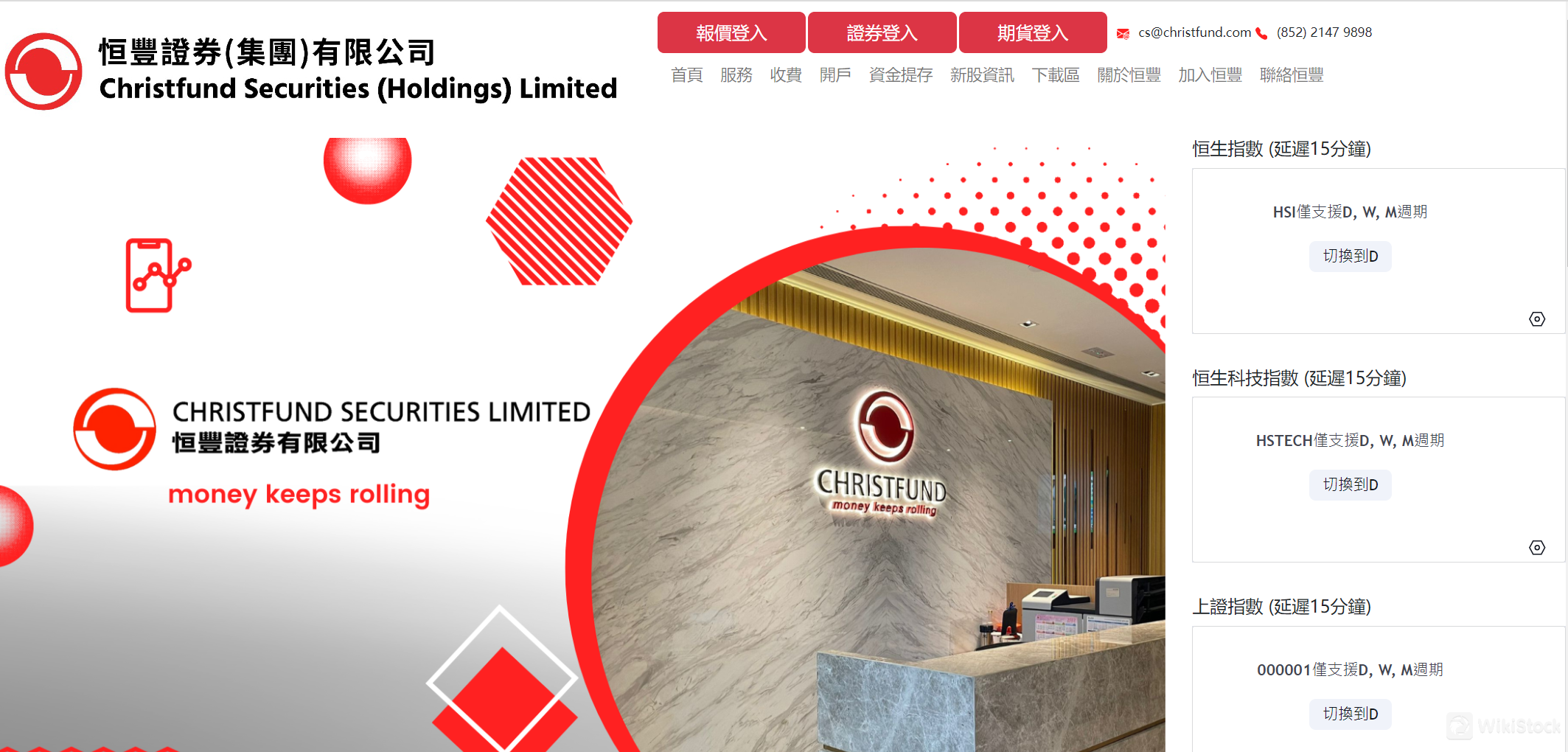 What is Christfund Securities (Holdings) Limited?