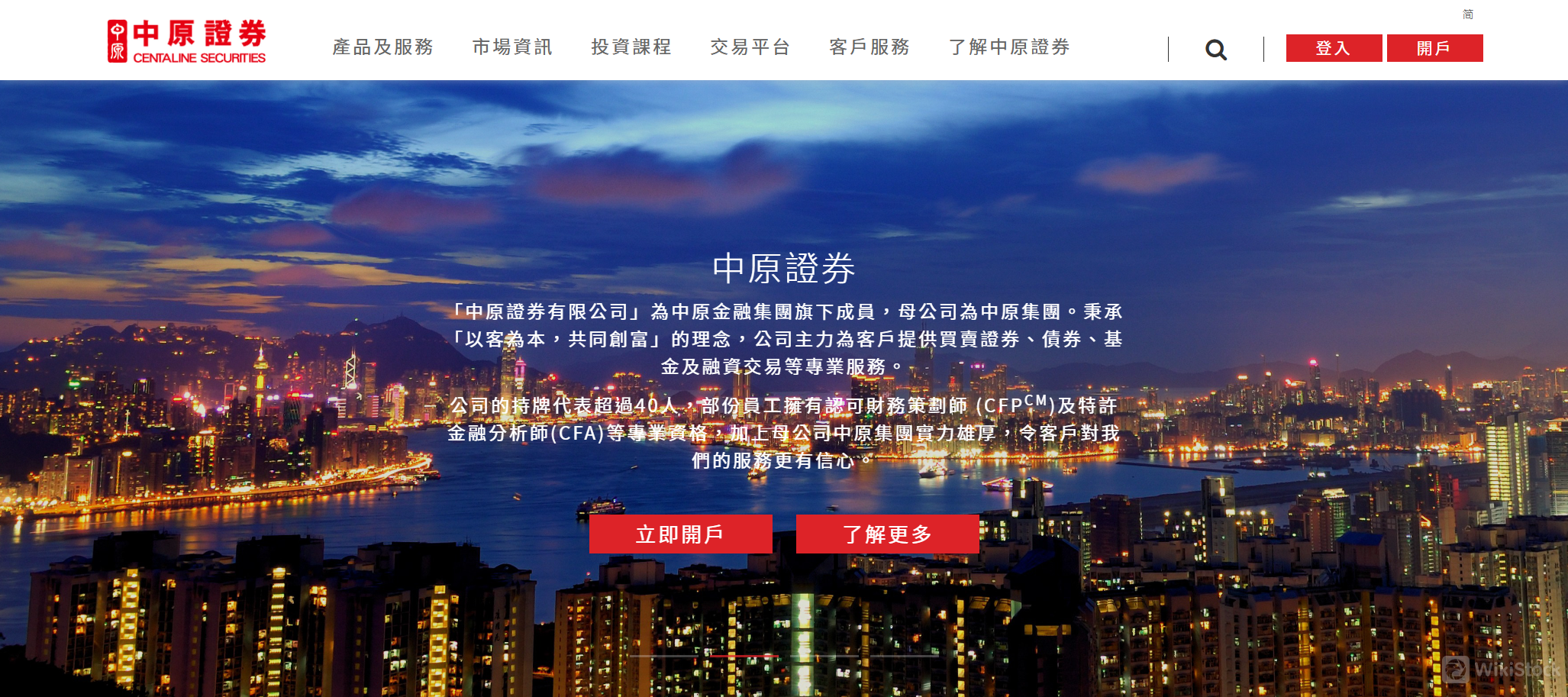 Centaline Securities是什么？