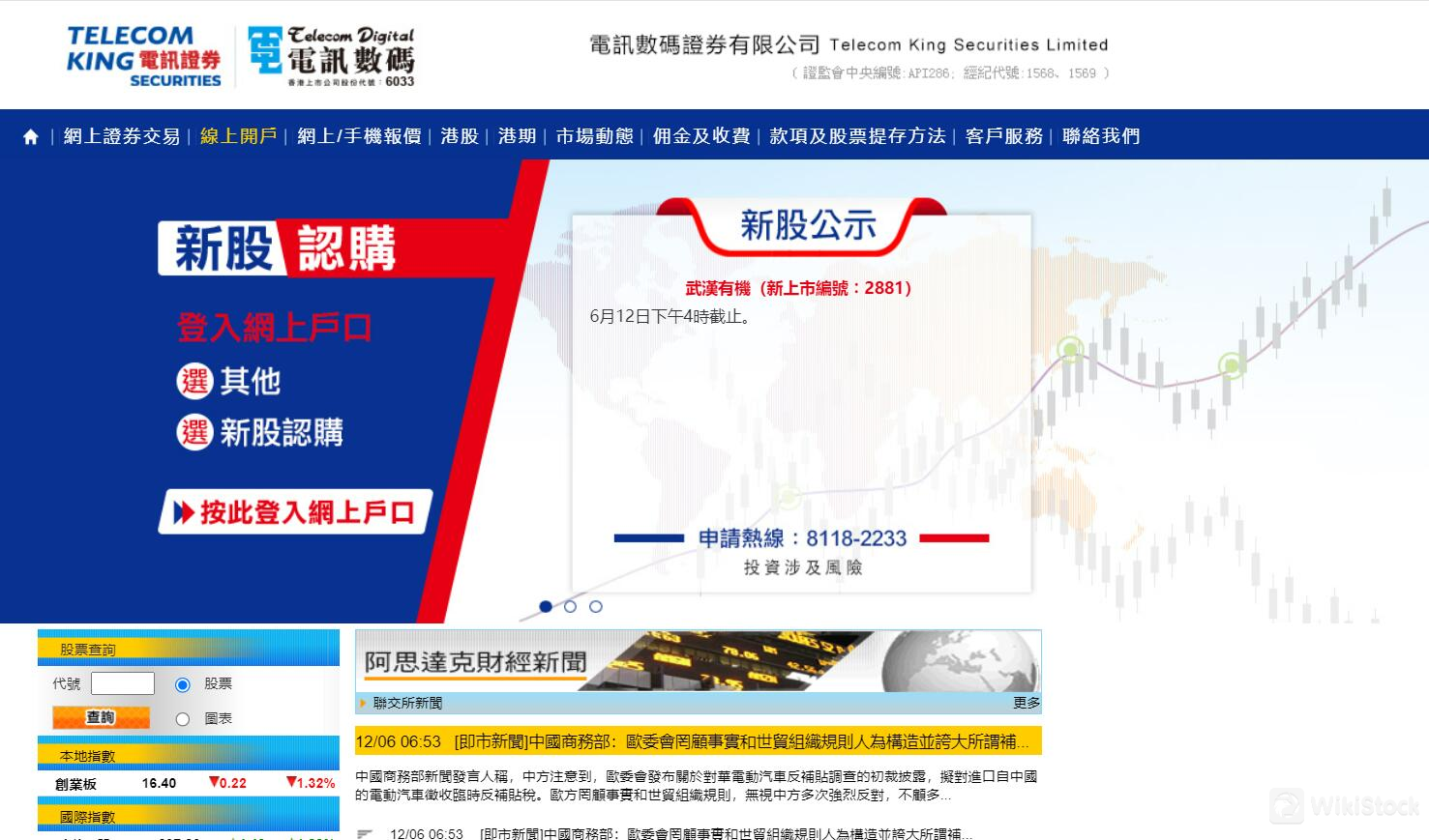 什麼是Telecom King Securities?