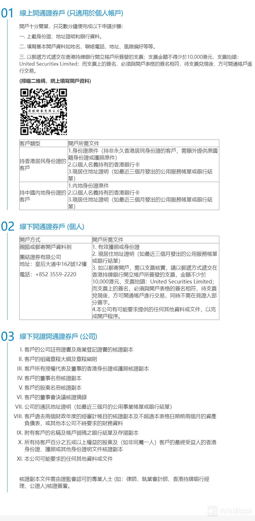 United Securities账户 United Securities账户