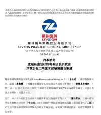 丽珠医药公布2023财年年度权益分配方案