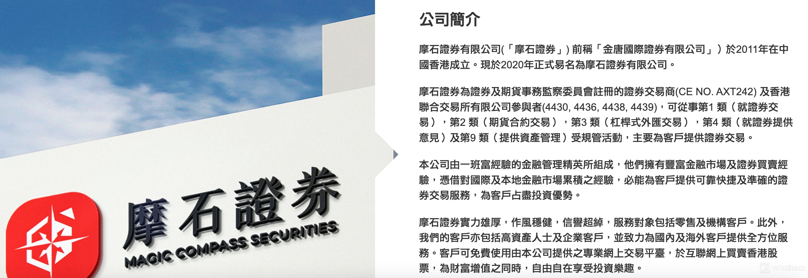 What are securities to trade with Magic Compass Securities