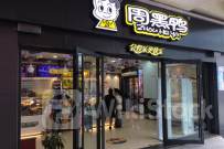 周黑鸭6月17日回购192.25万股 耗资332.10万港币