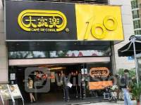 一年收入超86亿港元，港式快餐巨头大家乐“去家族化”，罗氏家族让位CEO