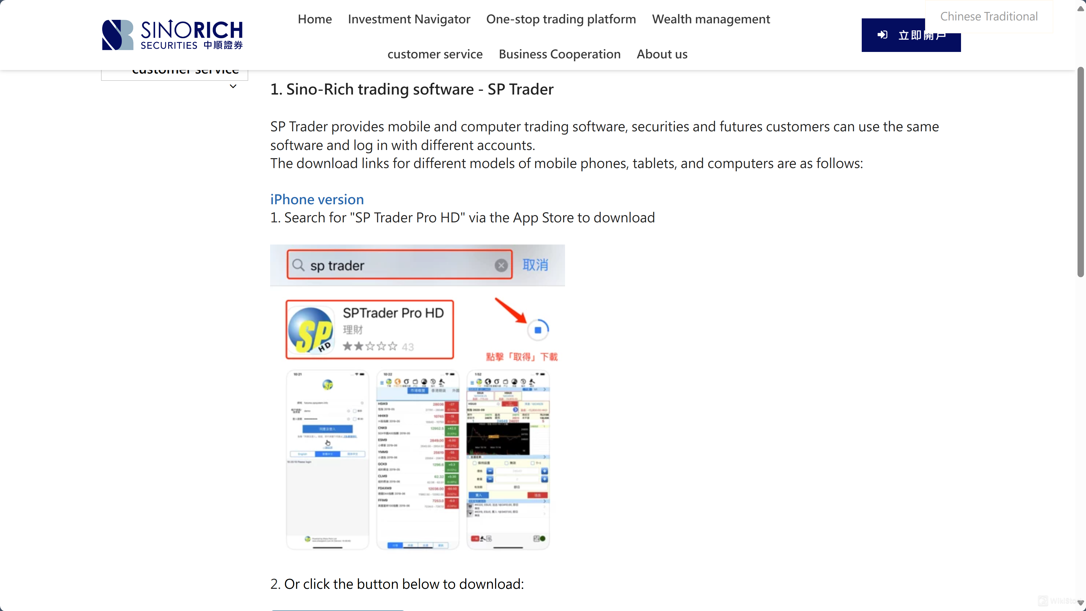 SINORICH Securities APPのレビュー SINORICH Securities APPのレビュー