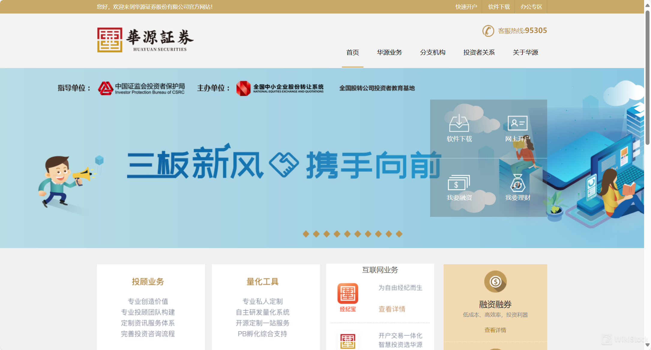 华源证券是什么? 华源证券是什么?