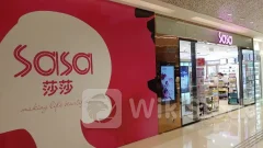 莎莎国际午后一度升9% 全年净利同比增约2.76倍 末期息每股5港仙