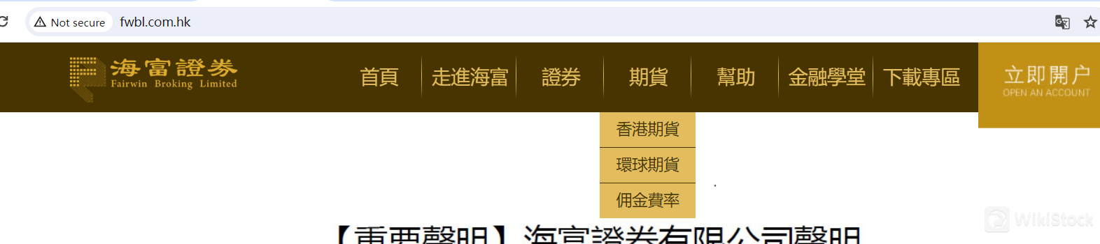 Fairwin Broking Limited提供哪些证券交易？