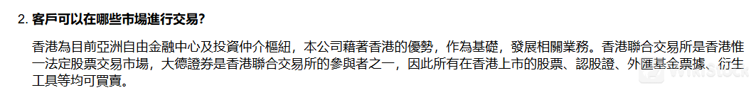 太德證券（亞洲）有限公司可以交易的證券有哪些？