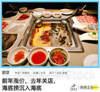 海底捞，重大调整