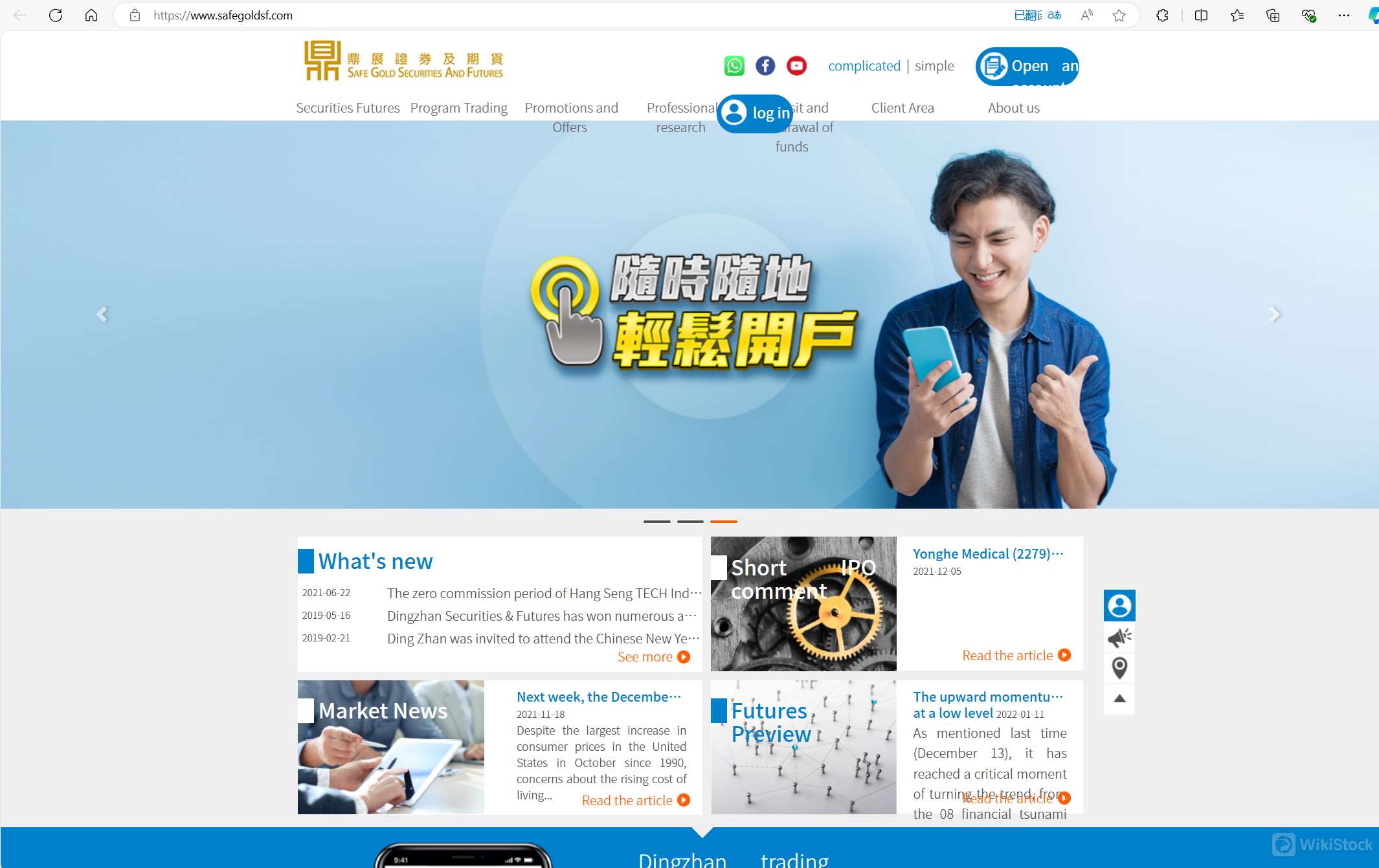 Safe Gold Securities and Futures' homepage