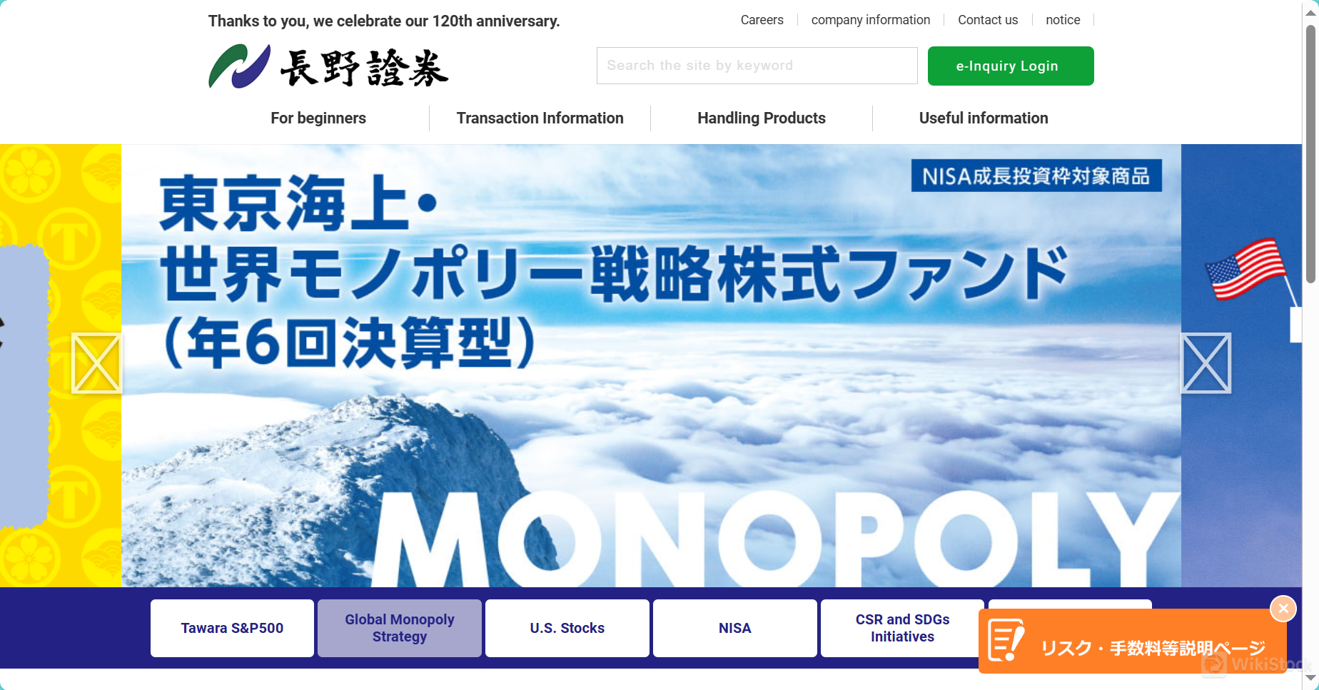 Nagano Securities' homepage