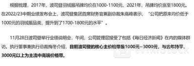 波司登公布2024财年年度权益分配方案