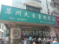 固生堂6月26日回购5.76万股 耗资220.01万港币