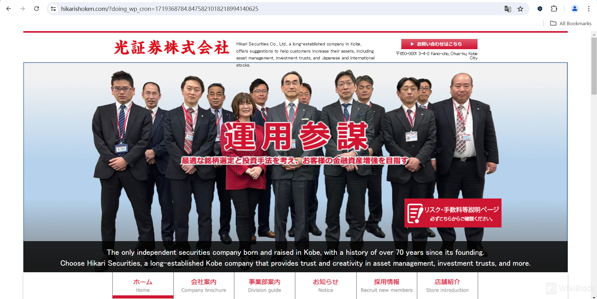 Hikari Securities' homepage