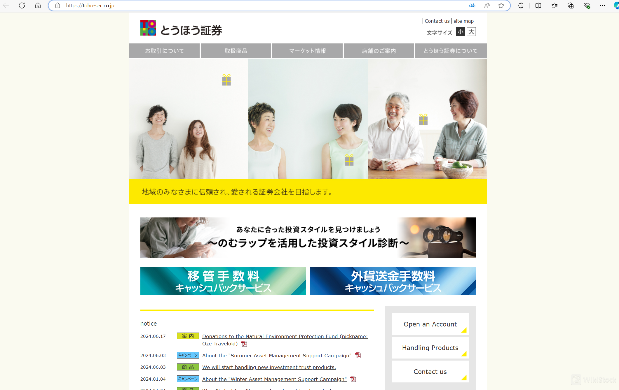 Toho Securities' homepage