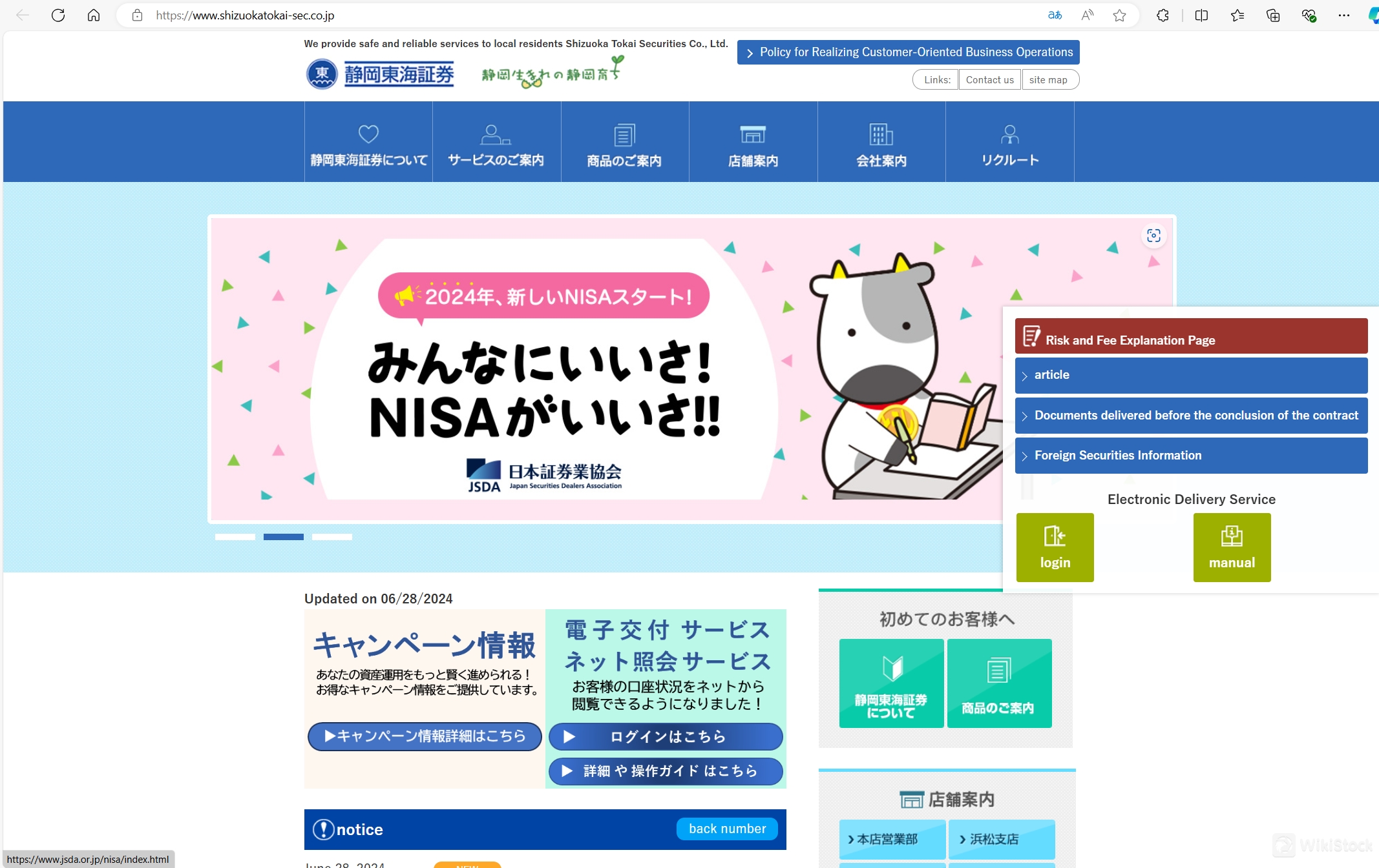 Shizuoka Tokai Securities' homepage