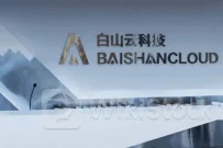 新股消息 | 白山云港股IPO招股书失效：为中国第二大独立边缘云服务供应商 目前仍未盈利