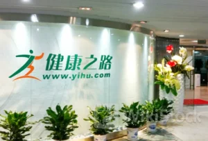 新股消息 | 健康之路香港IPO招股书失效：经营着国内最大的数字健康医疗服务平台之一