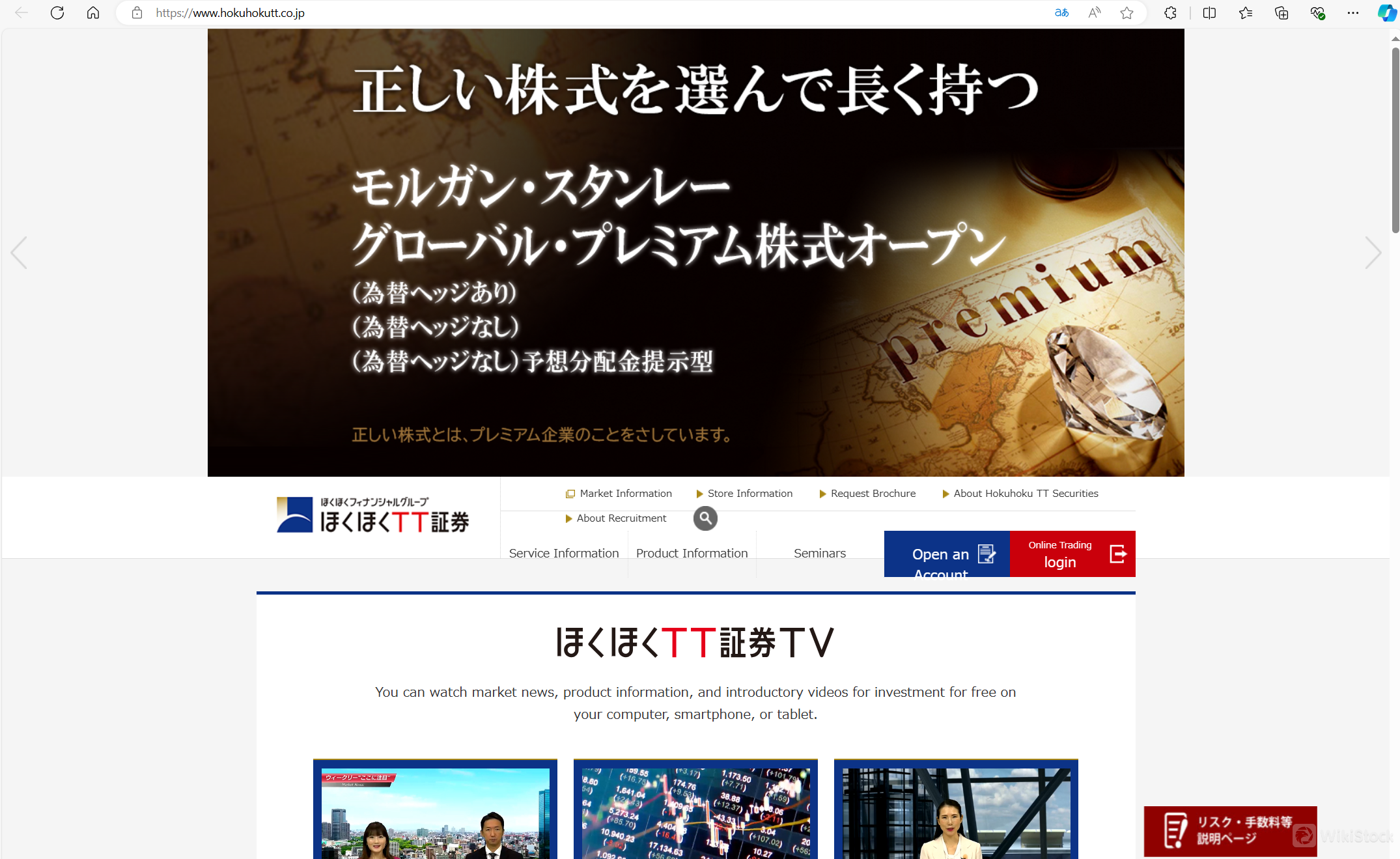 Hokuhoku Tokai Tokyo Securities' homepage