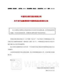中国建材拟发行不超过20亿元公司债券