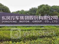 东风集团股份上半年汽车销量为约96.61万辆，同比增长约 2.2%