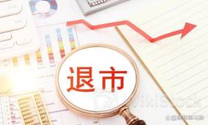 注意!退市公司,再增2家!还有多只A股“披星戴帽”