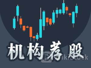 8日机构强推买入 6股极度低估