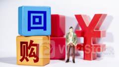 A股再掀回购增持潮 低价股“护价”心切