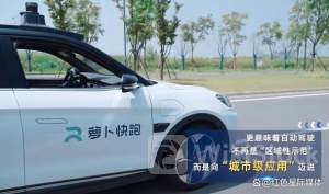 刷屏！引爆A股后，萝卜快跑最新回应