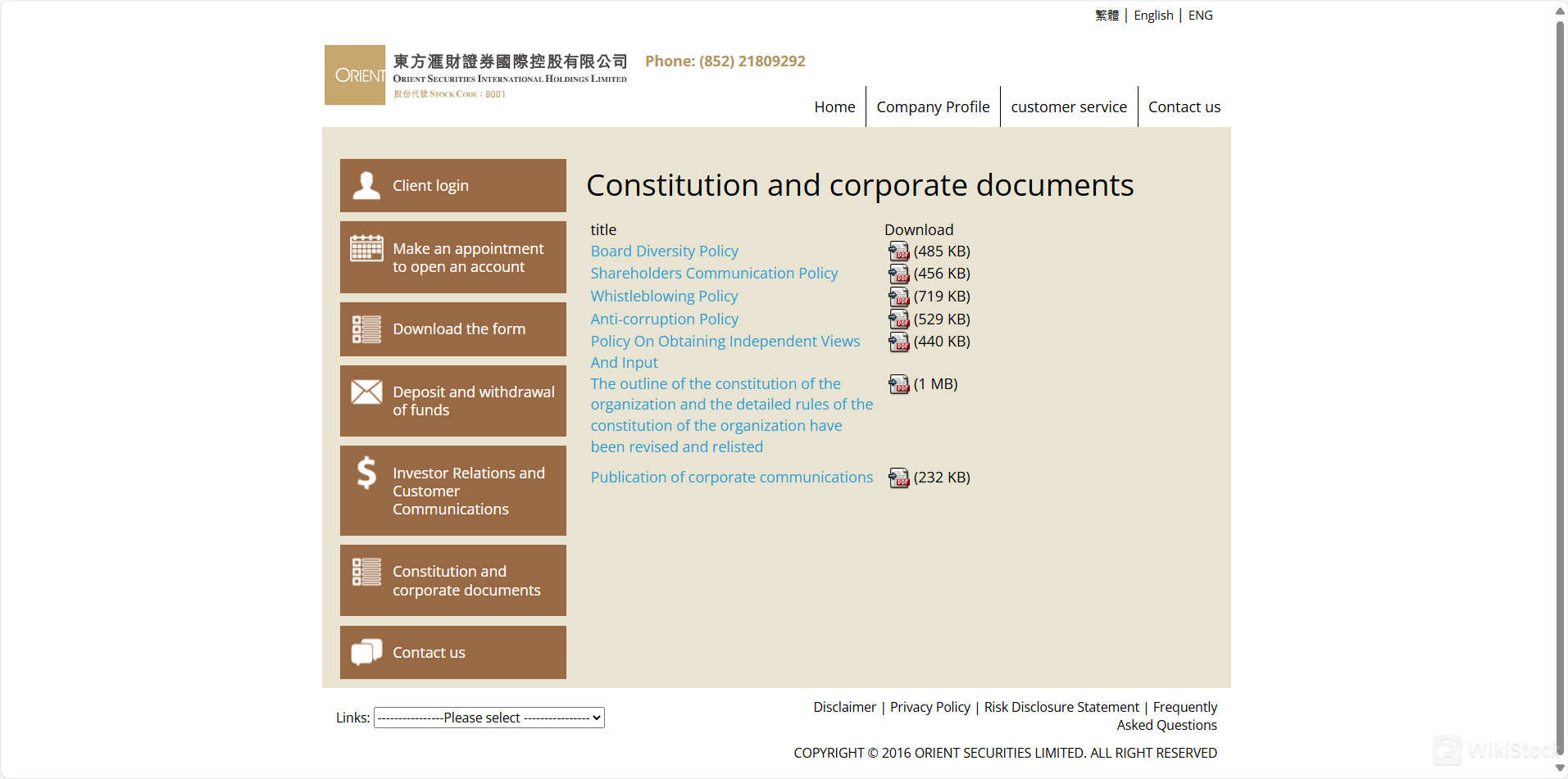 招股書和公司文件