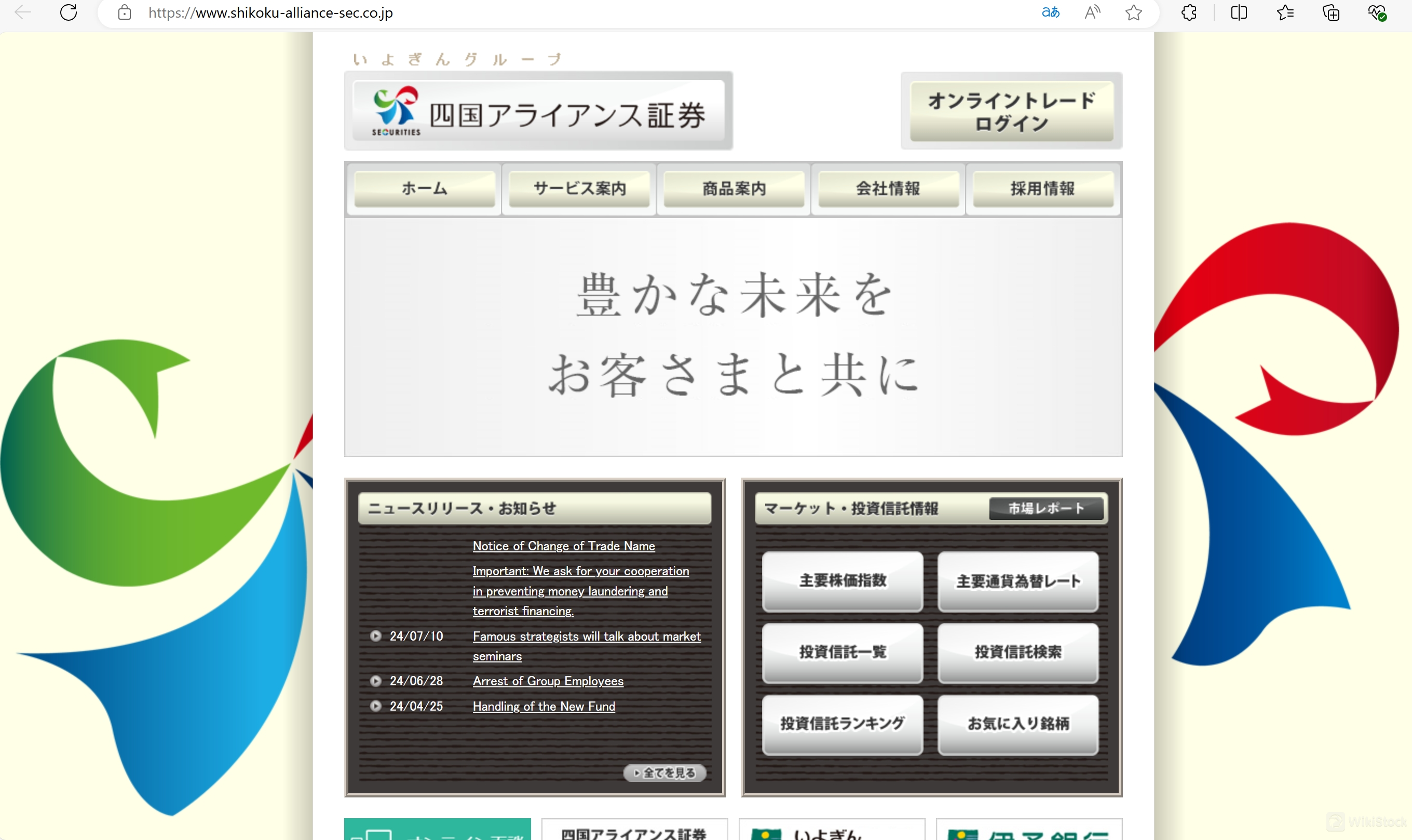 Shikoku Alliance Securities' homepage