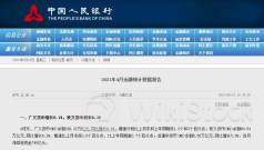 央行：上半年新增信贷13.27万亿 6月末M2余额同比增长6.2%
