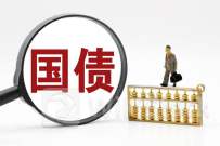 业内人士：疯抢国债 也是对经济的“唱空”