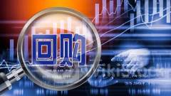 深市月内再添32单回购方案 释放积极信号提振市场信心