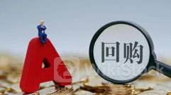 打出“回购+增持”组合拳 深市公司年内披露回购进展超3700次