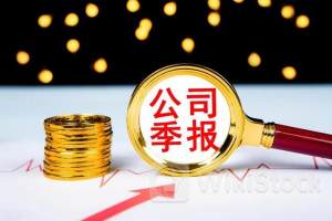 33家公司率先披露中期业绩快报 超七成净利润同比增长