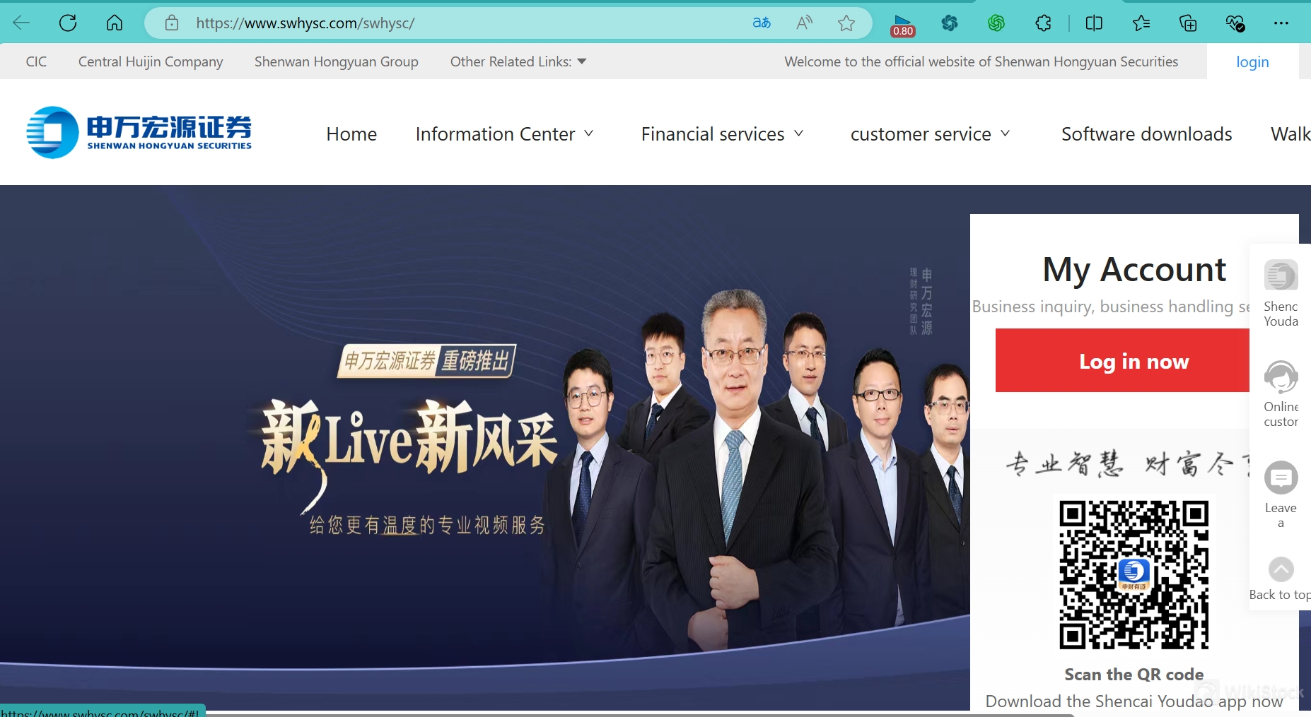 Shenwan Hongyuan Securities' homepage