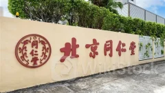 大摩：降同仁堂国药(03613)目标价至14.8港元 维持“增持”评级