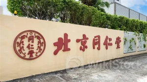 大摩：降同仁堂国药(03613)目标价至14.8港元 维持“增持”评级