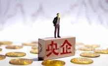 实现利润1.4万亿！国资委发布上半年央企“成绩单”