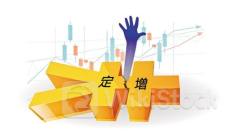 年内近10家公司大股东包揽定增股份