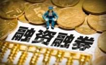 事关转融券，中证金融重磅发布！