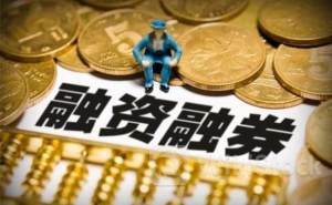 事关转融券，中证金融重磅发布！